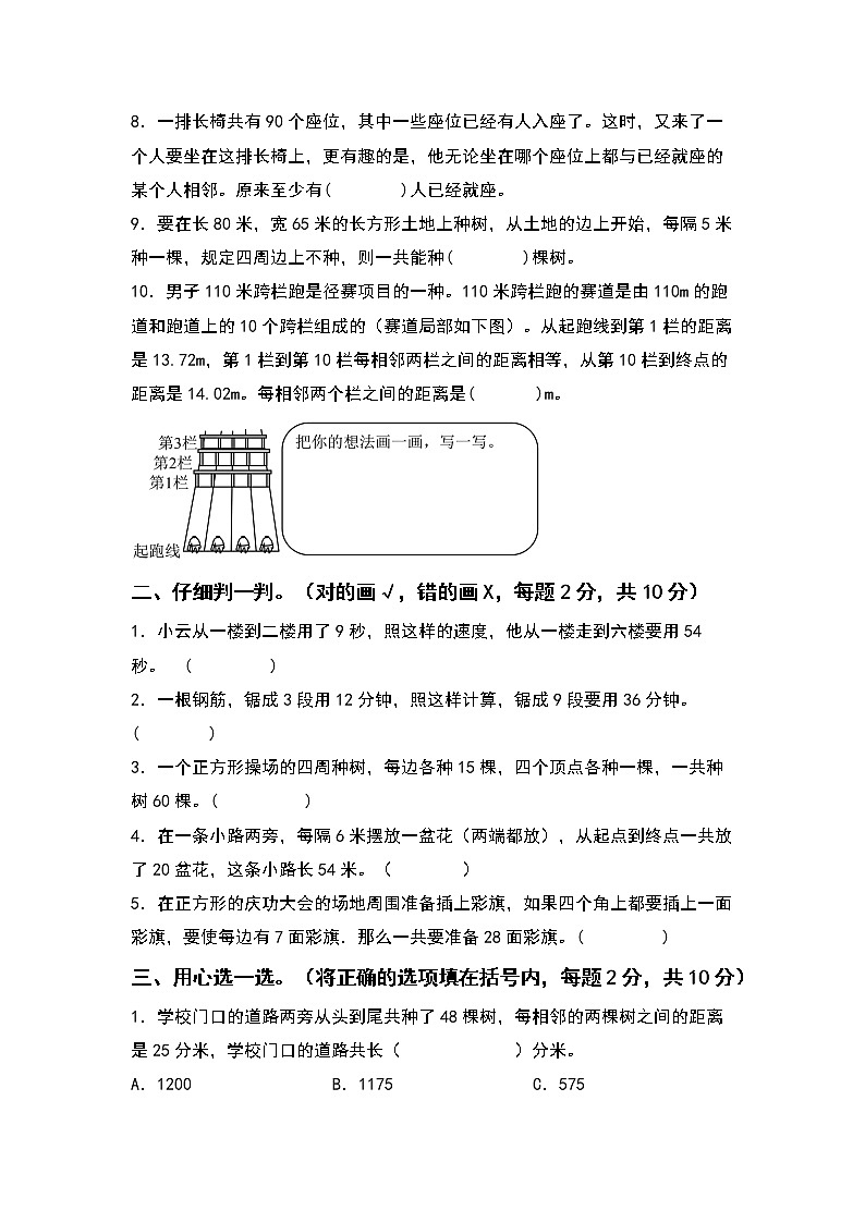 2022-2023学年五年级数学上册第七单元数学广角—植树问题检测卷(拓展卷)(含答案)人教版(A4卷)第2页
