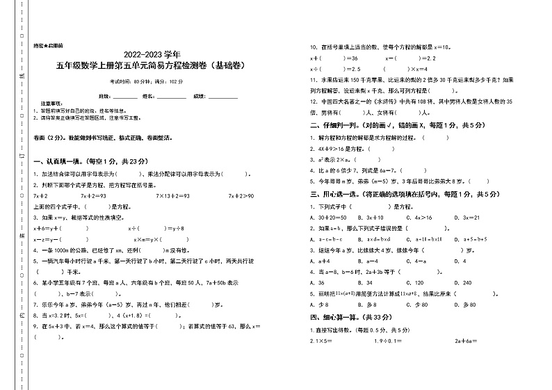 2022-2023学年五年级数学上册第五单元简易方程检测卷(基础卷)(含答案)人教版(A3+A4卷)01
