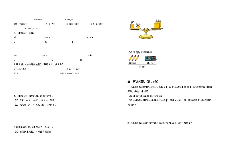 2022-2023学年五年级数学上册第五单元简易方程检测卷(基础卷)(含答案)人教版(A3+A4卷)02