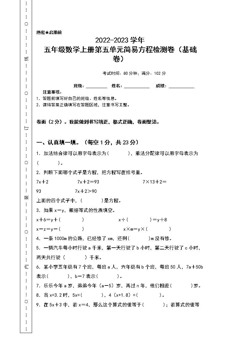 2022-2023学年五年级数学上册第五单元简易方程检测卷(基础卷)(含答案)人教版(A3+A4卷)01