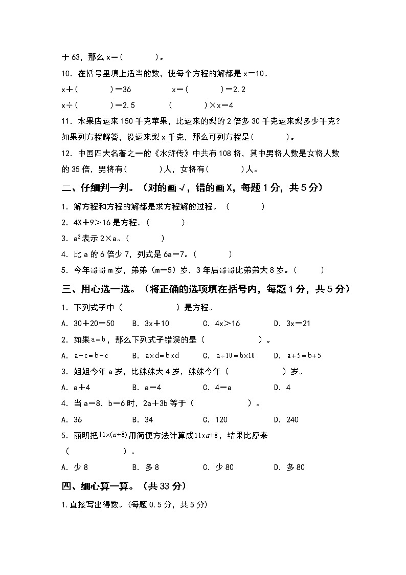 2022-2023学年五年级数学上册第五单元简易方程检测卷(基础卷)(含答案)人教版(A3+A4卷)02