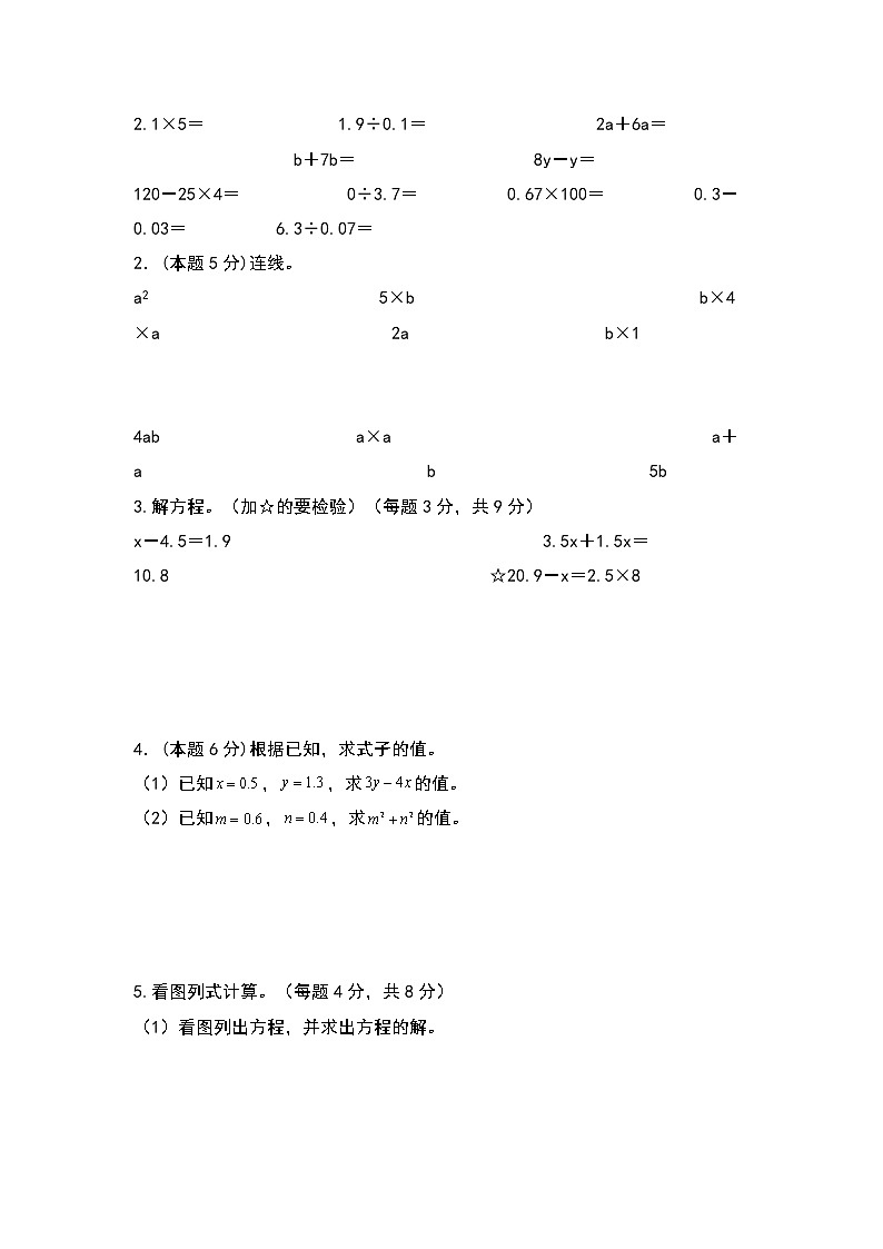 2022-2023学年五年级数学上册第五单元简易方程检测卷(基础卷)(含答案)人教版(A3+A4卷)03