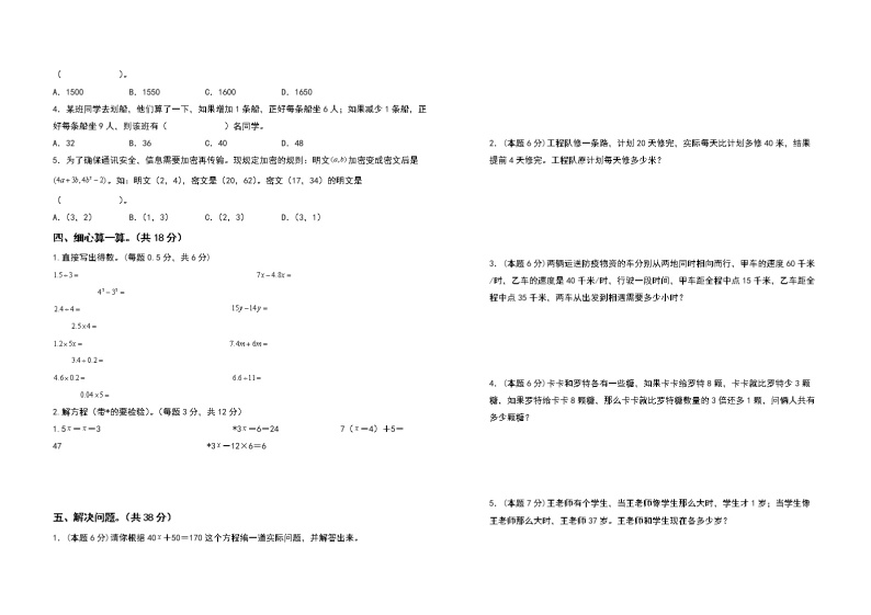 2022-2023学年五年级数学上册第五单元简易方程检测卷（拓展卷）（含答案）人教版（A3+A4卷）02