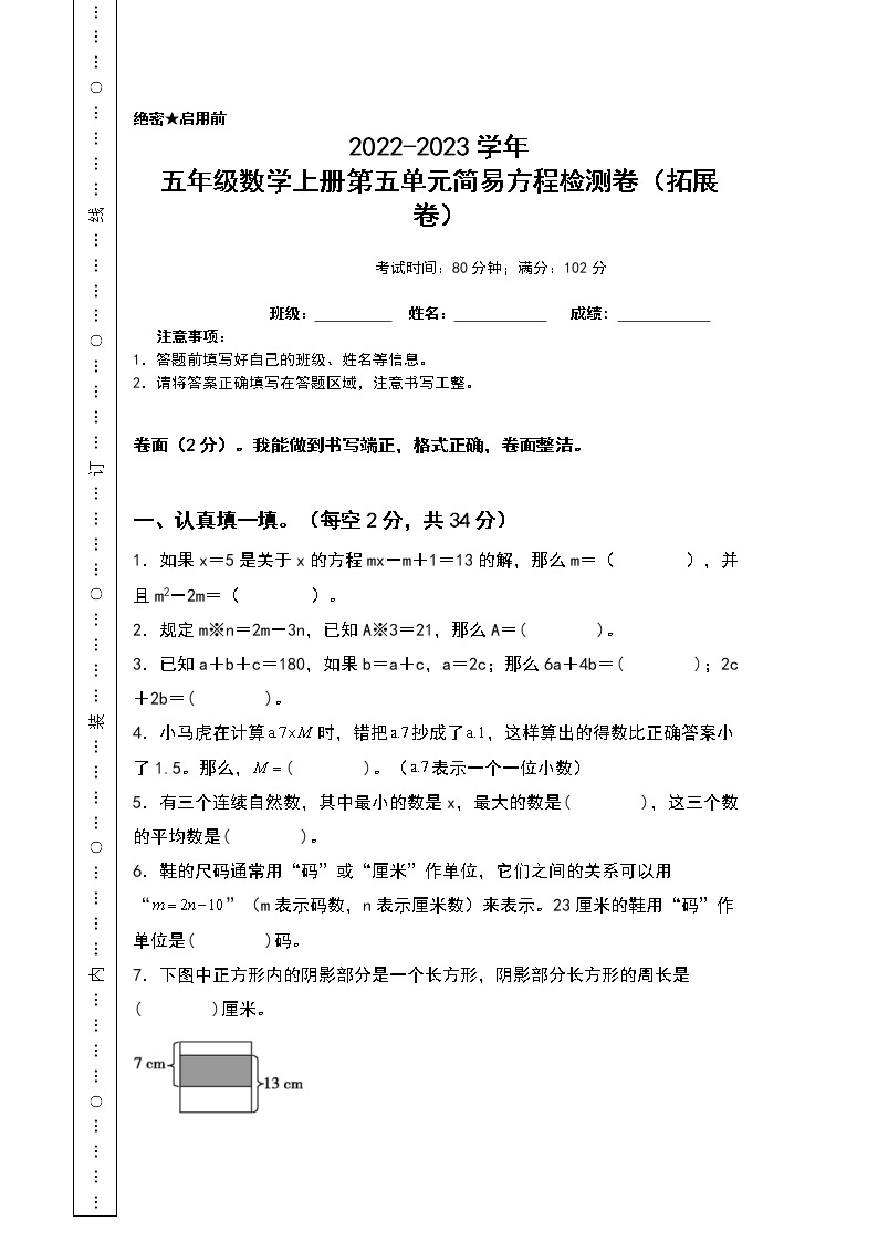 2022-2023学年五年级数学上册第五单元简易方程检测卷（拓展卷）（含答案）人教版（A3+A4卷）01