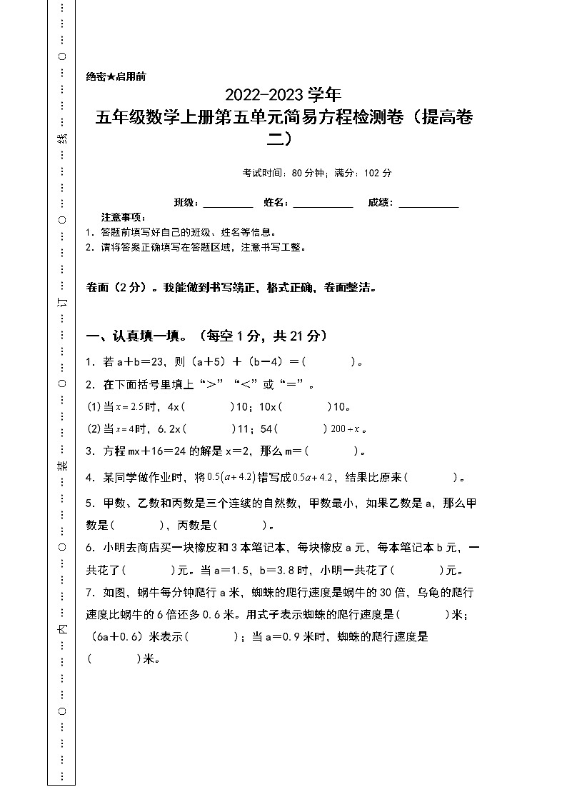2022-2023学年五年级数学上册第五单元简易方程检测卷(提高卷二)(含答案)人教版(A3+A4卷)01