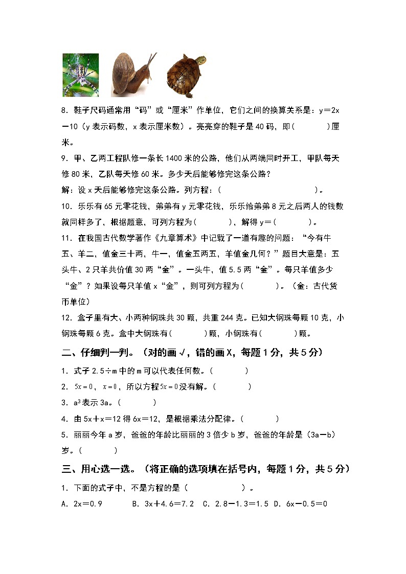 2022-2023学年五年级数学上册第五单元简易方程检测卷(提高卷二)(含答案)人教版(A3+A4卷)02