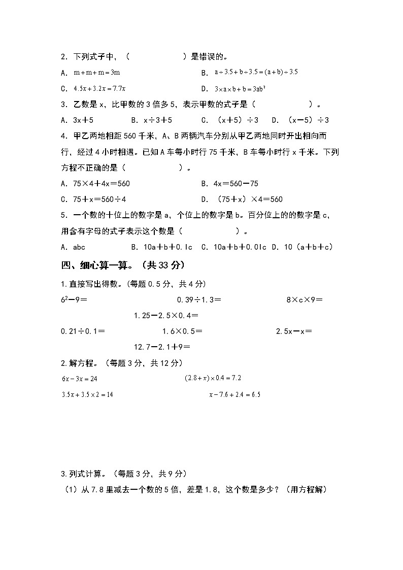 2022-2023学年五年级数学上册第五单元简易方程检测卷(提高卷二)(含答案)人教版(A3+A4卷)03
