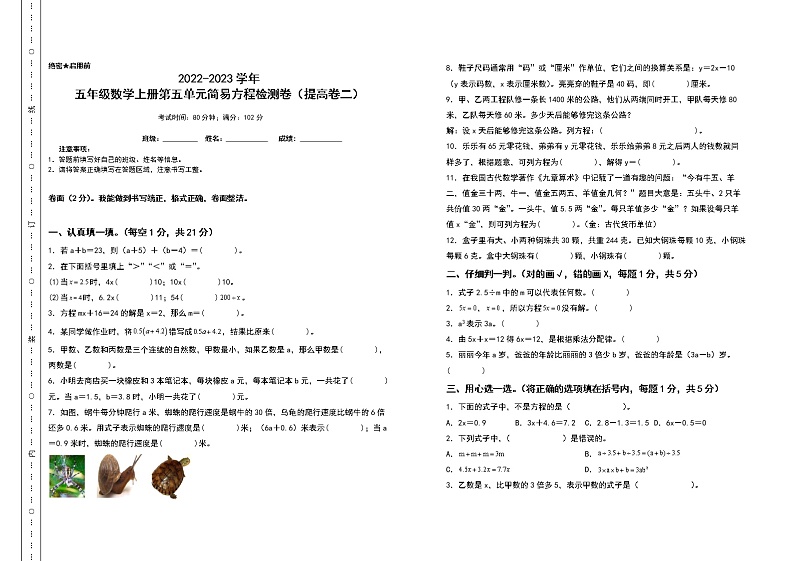 2022-2023学年五年级数学上册第五单元简易方程检测卷(提高卷二)(含答案)人教版(A3+A4卷)01