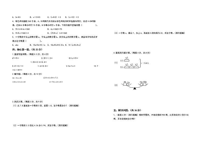 2022-2023学年五年级数学上册第五单元简易方程检测卷(提高卷二)(含答案)人教版(A3+A4卷)02