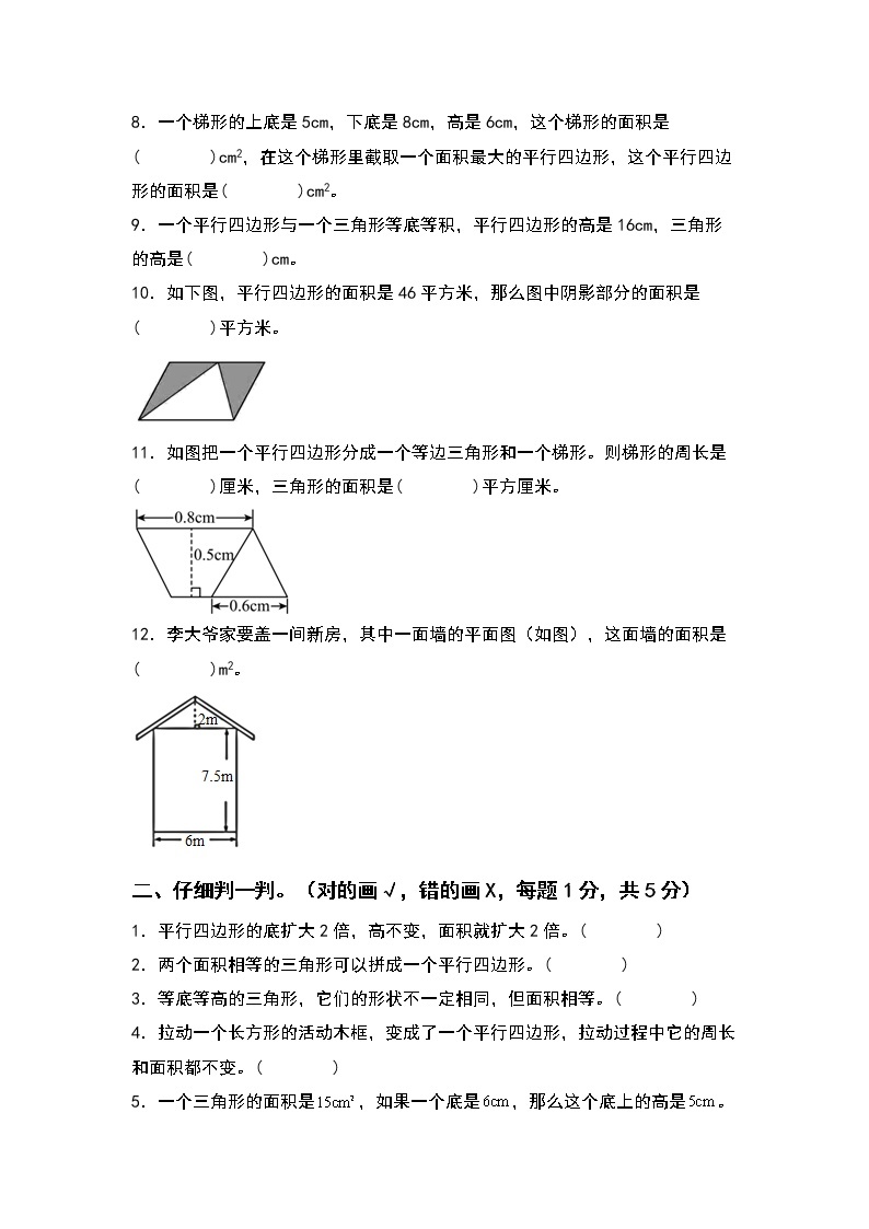 2022-2023学年五年级数学上册第六单元多边形的面积检测卷（基础卷）（含答案）人教版（A3+A4卷）02