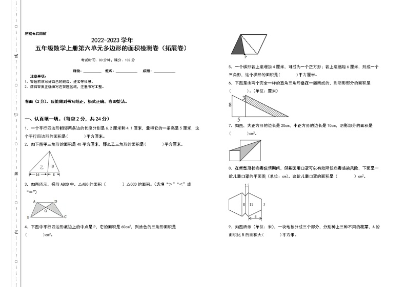 2022-2023学年五年级数学上册第六单元多边形的面积检测卷（拓展卷）（含答案）人教版（A3+A4卷）01