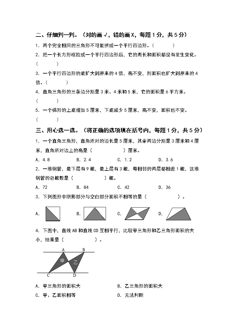 2022-2023学年五年级数学上册第六单元多边形的面积检测卷（提高卷一）（含答案）人教版（A3+A4卷）03