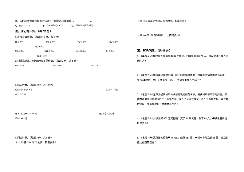 2022-2023学年四年级数学上册第六单元除数是两位数的除法检测卷(提高卷)(含答案)人教版(A3卷)02