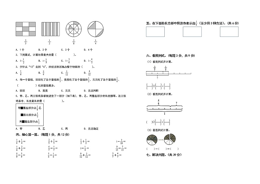2022-2023學年三年級數(shù)學上冊第八單元分數(shù)的初步認識檢測卷（提高卷）（含答案）人教版（A3卷）第2頁