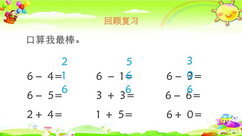 北师大版数学一年级上册课件《背土豆》第3页