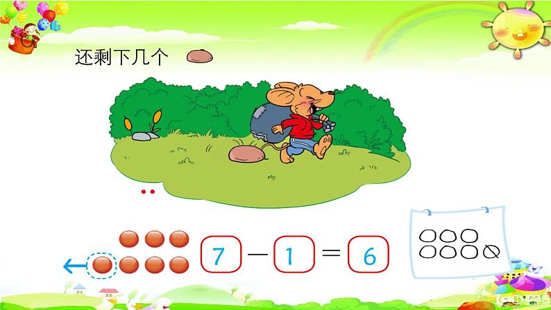 北师大版数学一年级上册课件《背土豆》第6页