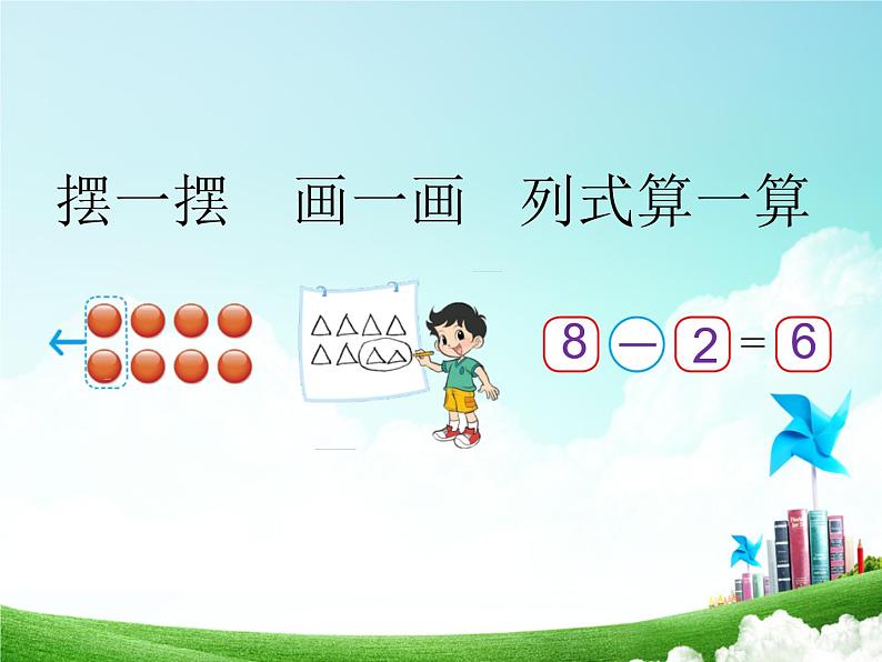 北师大版数学一年级上册课件《可爱的企鹅》(01)第7页