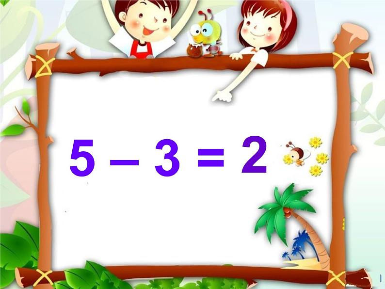 北师大版数学一年级上册课件《可爱的小猫(得数是0或算式中有0的加减法)》第5页