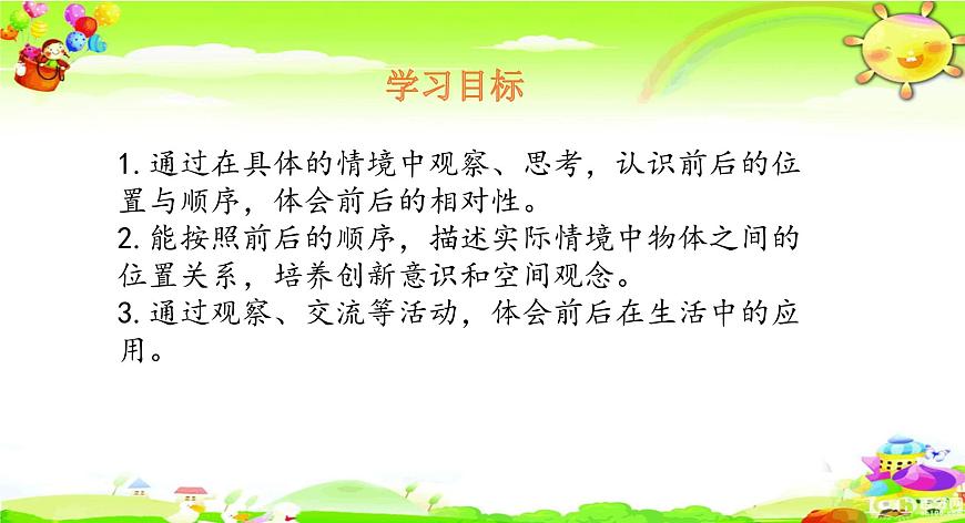 北師大版數(shù)學(xué)一年級(jí)上冊(cè)課件《前后》第2頁(yè)