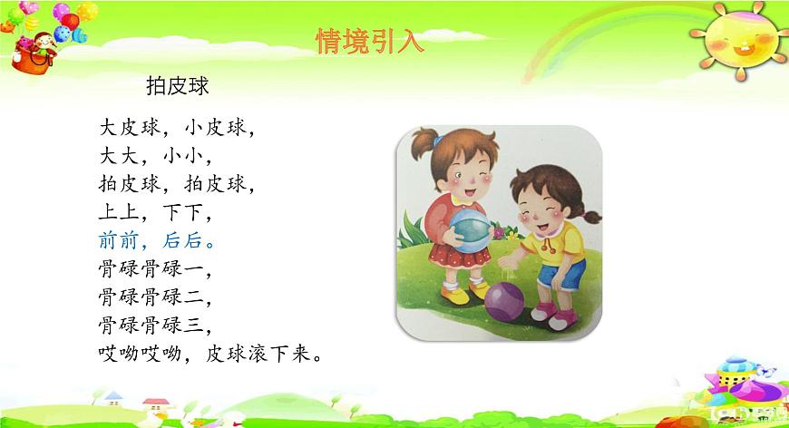 北師大版數(shù)學(xué)一年級(jí)上冊(cè)課件《前后》第3頁(yè)