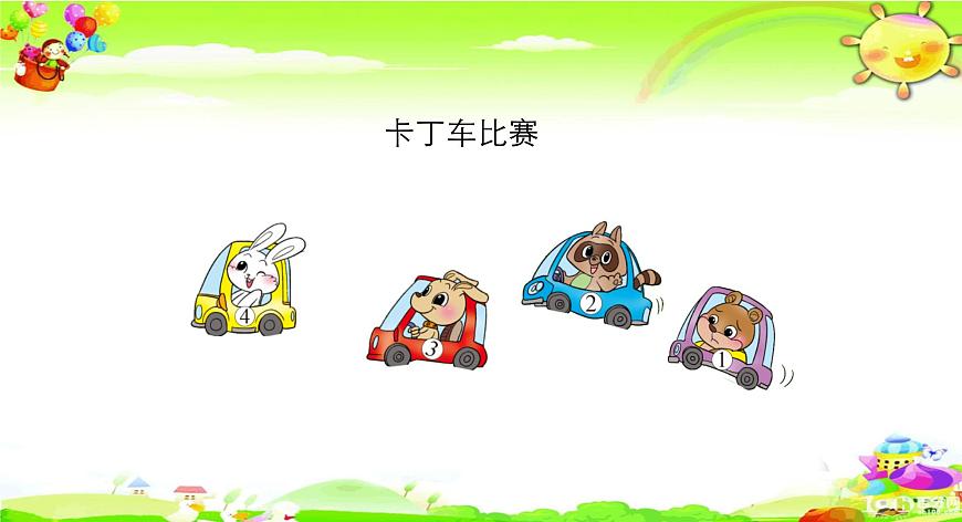 北師大版數(shù)學(xué)一年級(jí)上冊(cè)課件《前后》第7頁(yè)