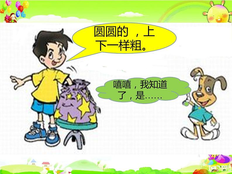 北师大版数学一年级上册课件《一起做游戏》03