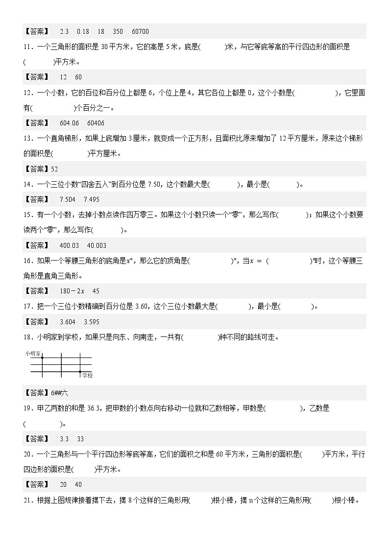 江苏地区2022学年五年级上学期数学期末真题典型题——填空70道-(答案版)第2页