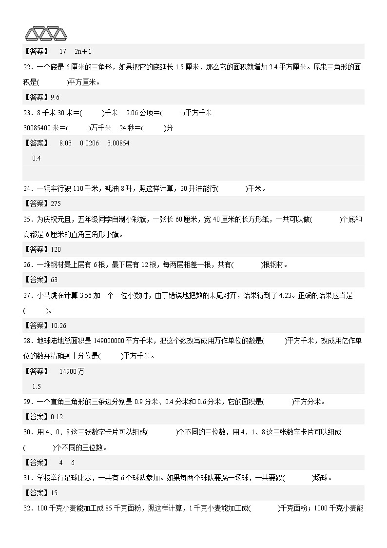 江苏地区2022学年五年级上学期数学期末真题典型题——填空70道-(答案版)第3页