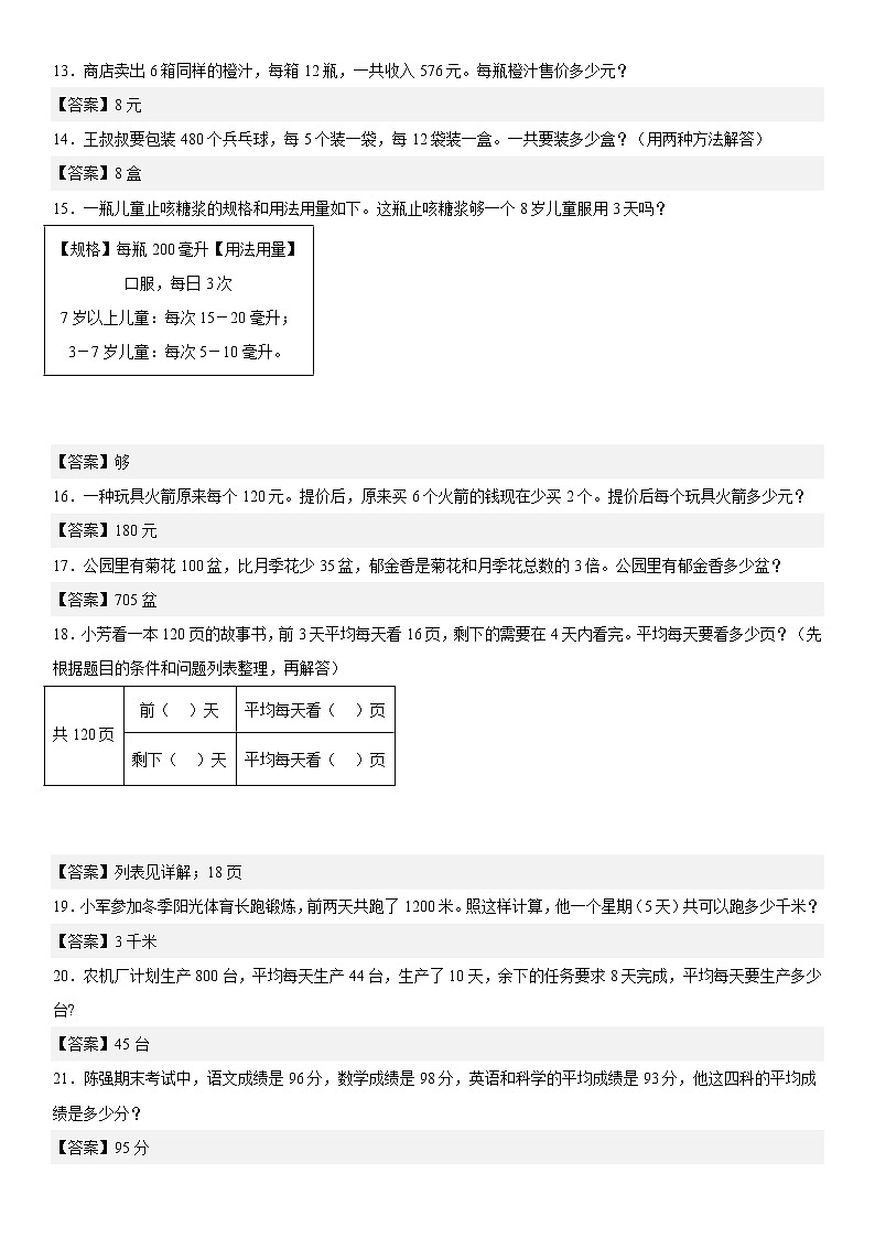 江苏地区2022学年四年级上学期数学期末真题典型题——解决问题50道-(答案版)第2页