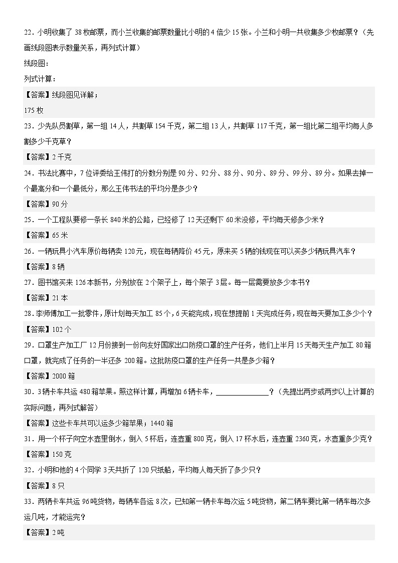 江苏地区2022学年四年级上学期数学期末真题典型题——解决问题50道-(答案版)第3页