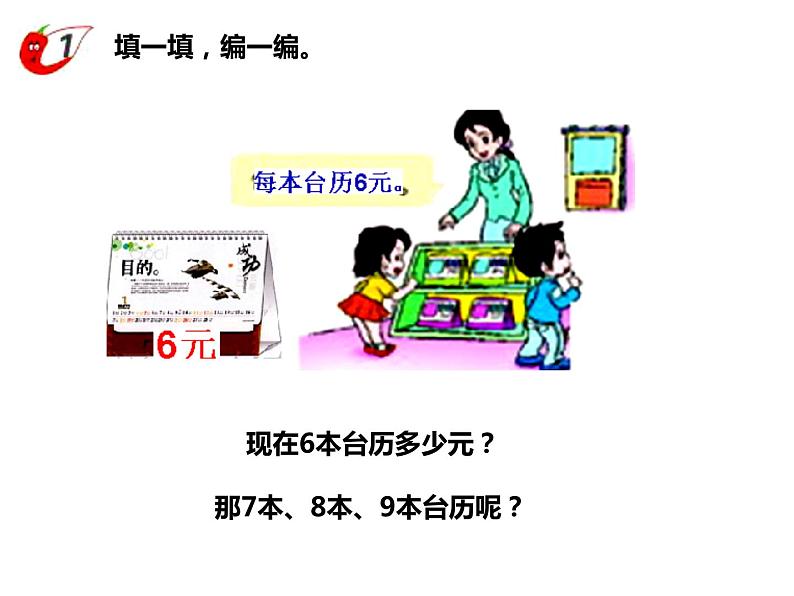 4_西师版小学数学二年级上册《6,7的乘法口诀》(2)课件PPT第4页