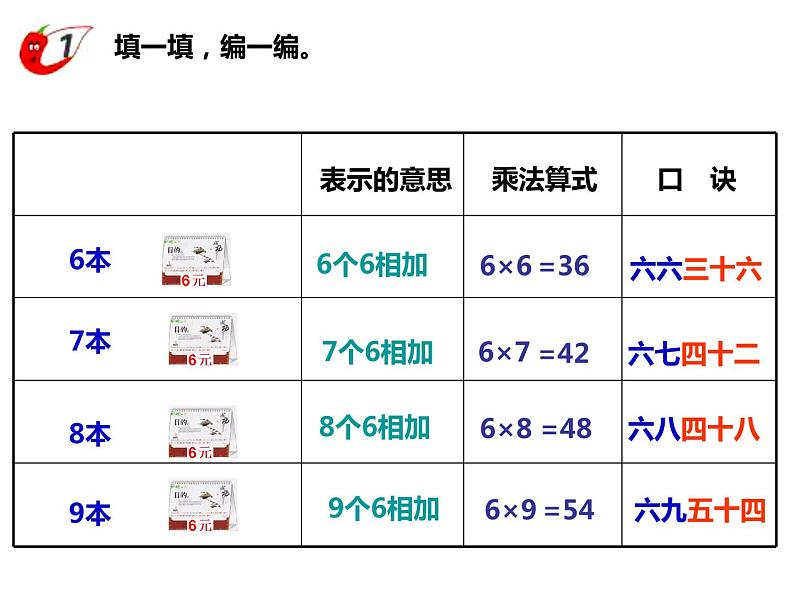 4_西师版小学数学二年级上册《6,7的乘法口诀》(2)课件PPT第5页