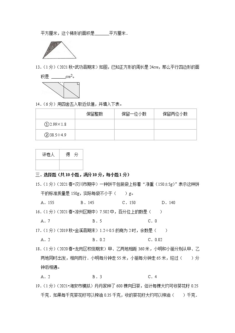 2022-2023学年江苏省常州市五年级数学上册期末强化模拟卷(原卷)苏教版第3页