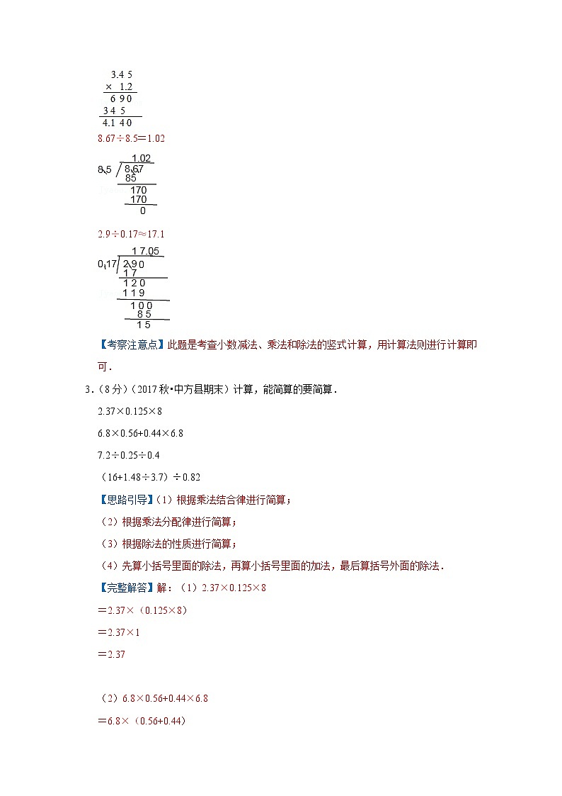 2022-2023学年江苏省常州市五年级数学上册期末强化模拟卷(解析)苏教版第2页