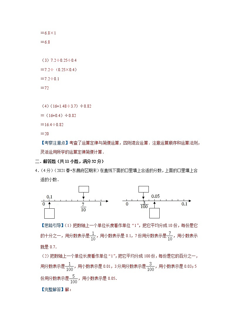 2022-2023学年江苏省常州市五年级数学上册期末强化模拟卷(解析)苏教版第3页