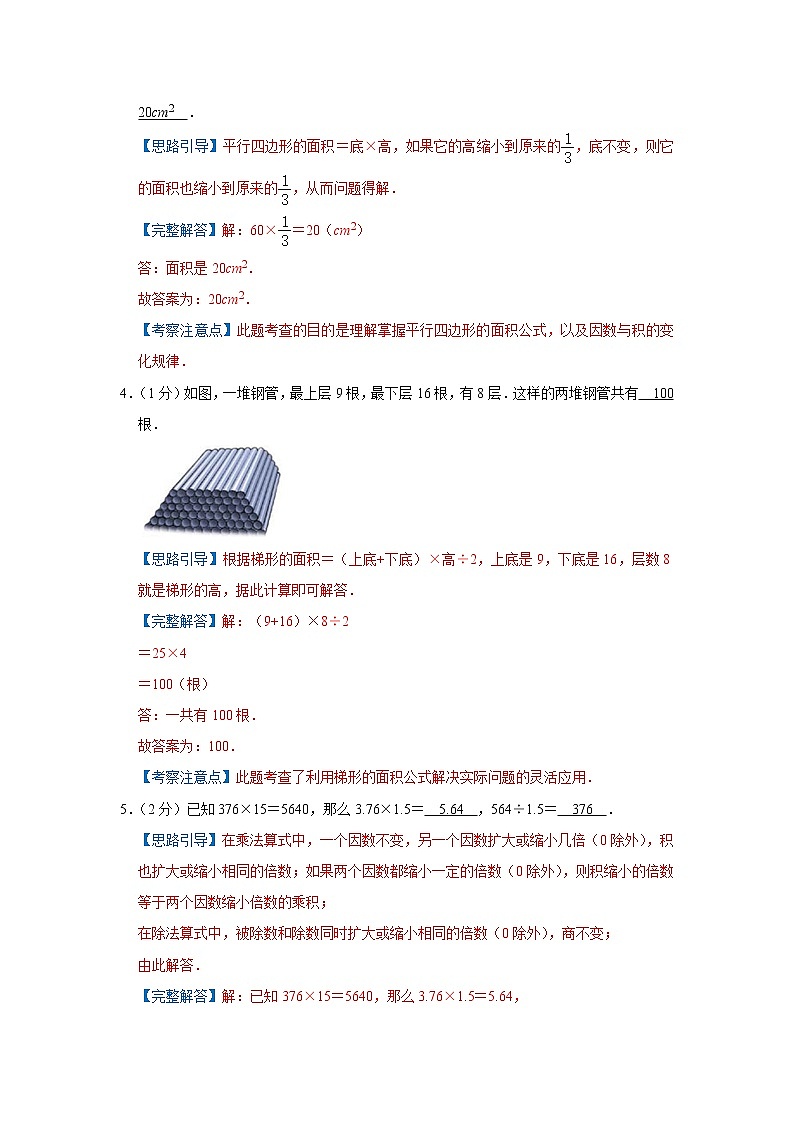 2022-2023学年江苏省淮安市五年级数学上册期末强化模拟卷(解析)苏教版第2页