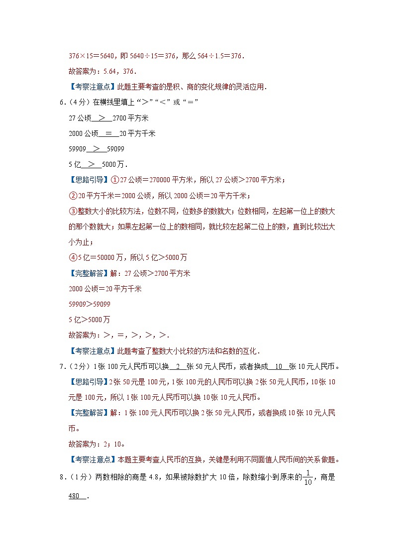 2022-2023学年江苏省淮安市五年级数学上册期末强化模拟卷(解析)苏教版第3页