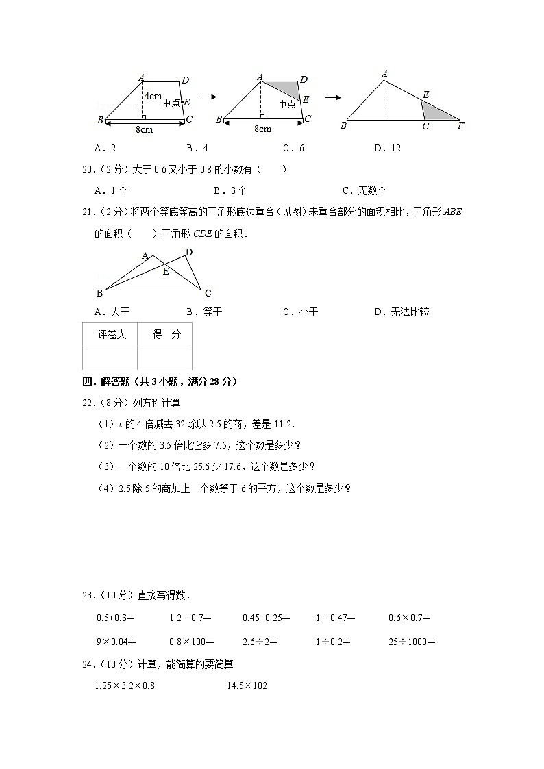2022-2023学年江苏省淮安市五年级数学上册期末强化模拟卷(原卷)苏教版第3页