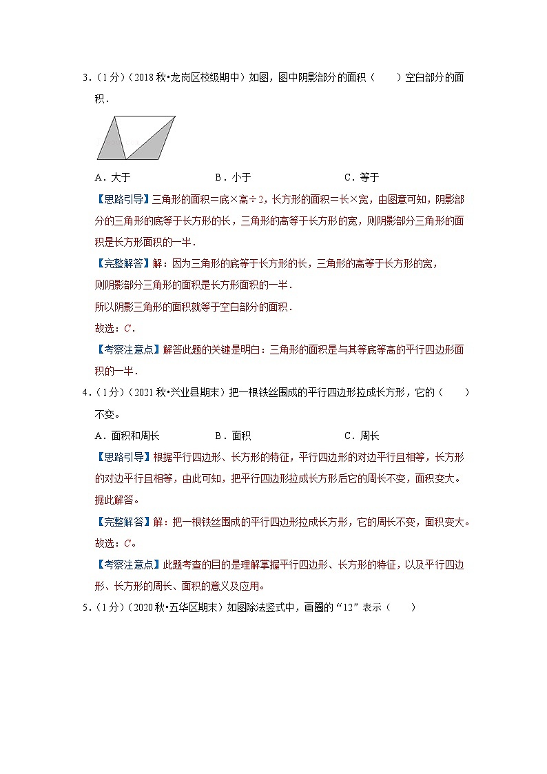 2022-2023学年江苏省南京市五年级数学上册期末强化模拟卷(解析)苏教版第2页