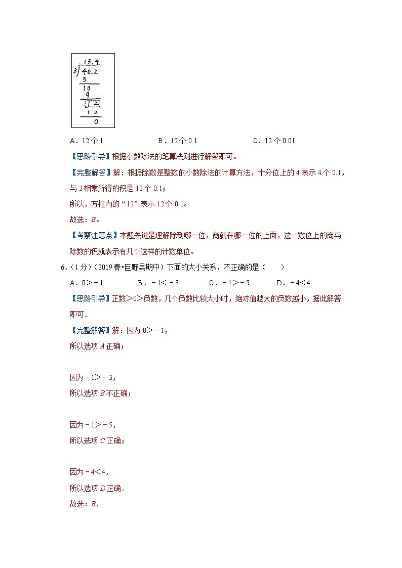 2022-2023学年江苏省南京市五年级数学上册期末强化模拟卷(解析)苏教版第3页