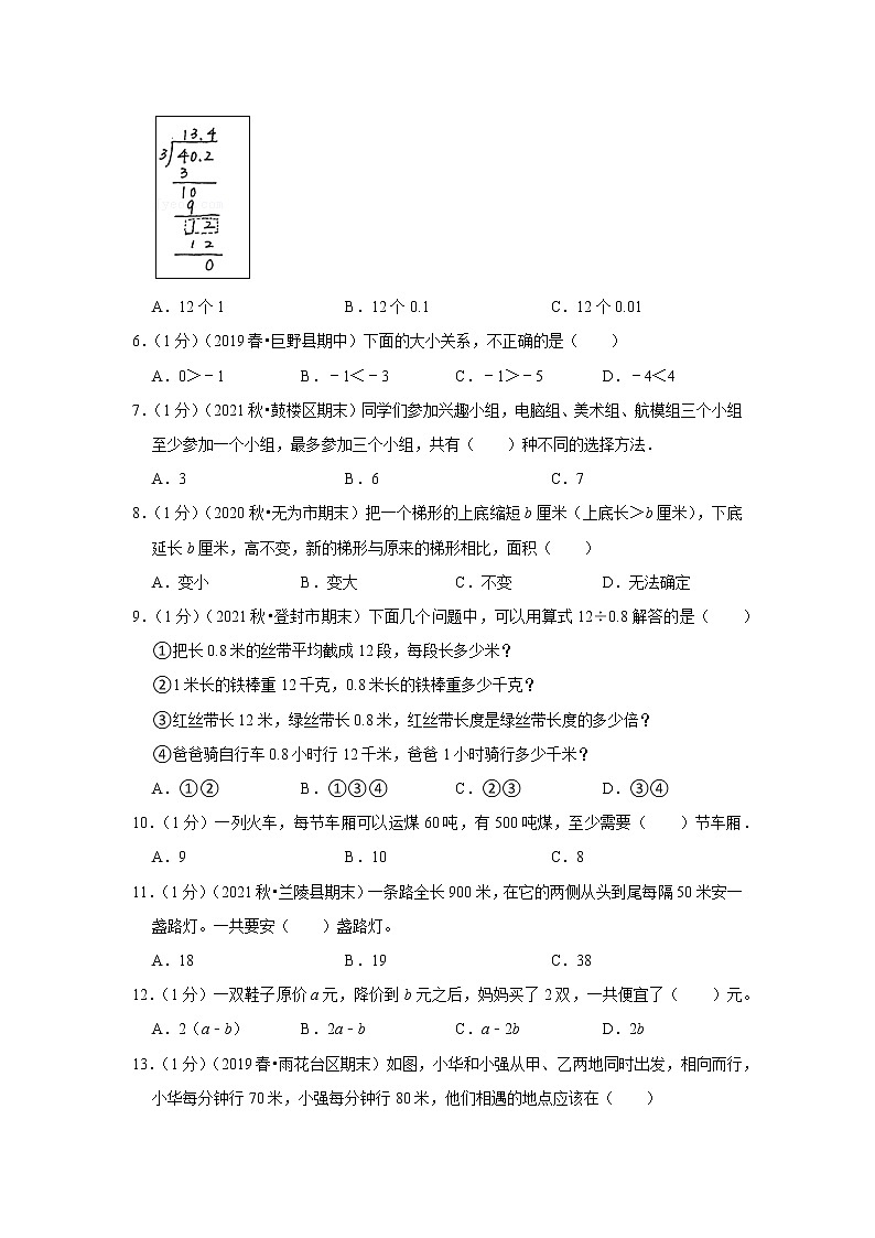 2022-2023学年江苏省南京市五年级数学上册期末强化模拟卷(原卷)苏教版第2页