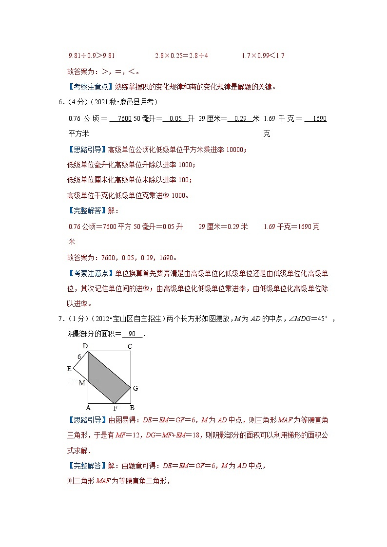 2022-2023学年江苏省盐城市五年级数学上册期末强化模拟卷(解析)苏教版第3页