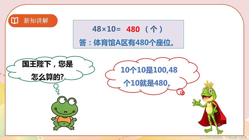 三下第一單元第一課時(shí)兩位數(shù)乘兩位數(shù)的口算（一） 第7頁(yè)