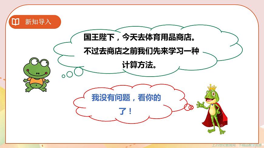 三下第一單元第二課時兩位數(shù)乘兩位數(shù)的口算（二）(課件) 第3頁