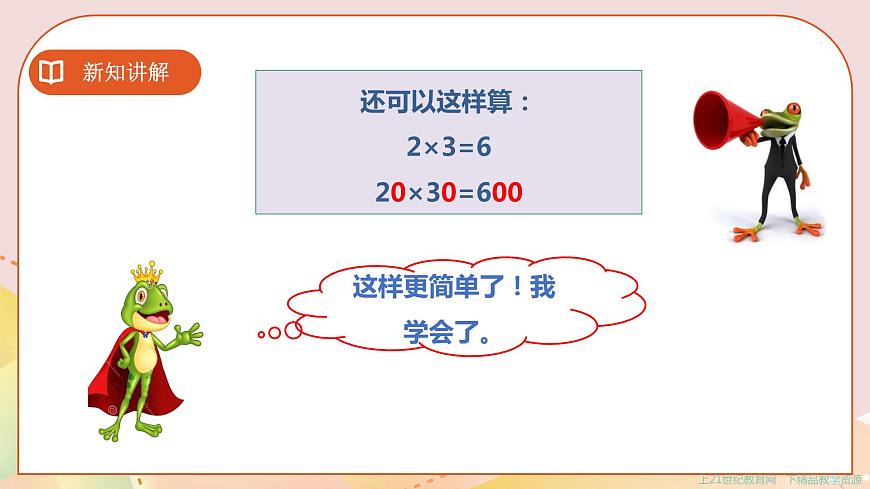 三下第一單元第二課時兩位數(shù)乘兩位數(shù)的口算（二）(課件) 第5頁