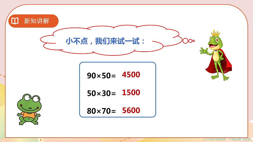 三下第一單元第二課時兩位數(shù)乘兩位數(shù)的口算（二）(課件) 第6頁