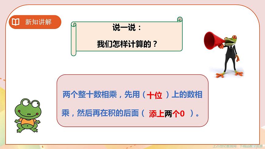 三下第一單元第二課時兩位數(shù)乘兩位數(shù)的口算（二）(課件) 第7頁