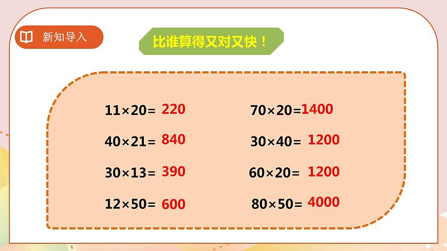三下第一單元第三課時(shí)兩位數(shù)乘兩位數(shù)的筆算第2頁