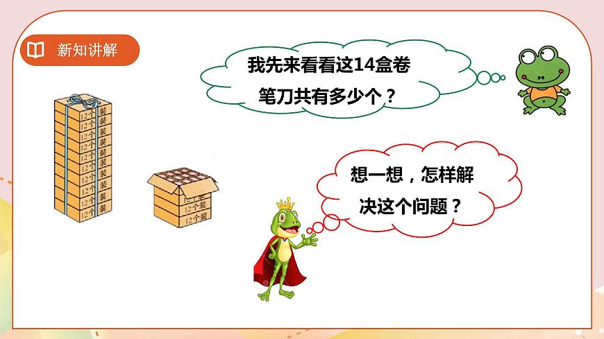 三下第一單元第三課時(shí)兩位數(shù)乘兩位數(shù)的筆算第7頁