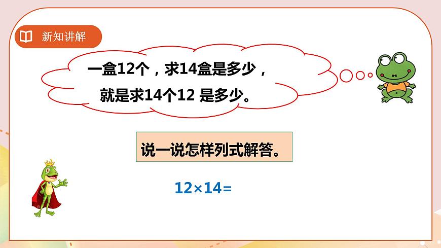 三下第一單元第三課時(shí)兩位數(shù)乘兩位數(shù)的筆算第8頁